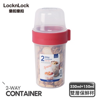 【樂扣樂扣】2way元氣穀物樂活杯/330ml+150ml