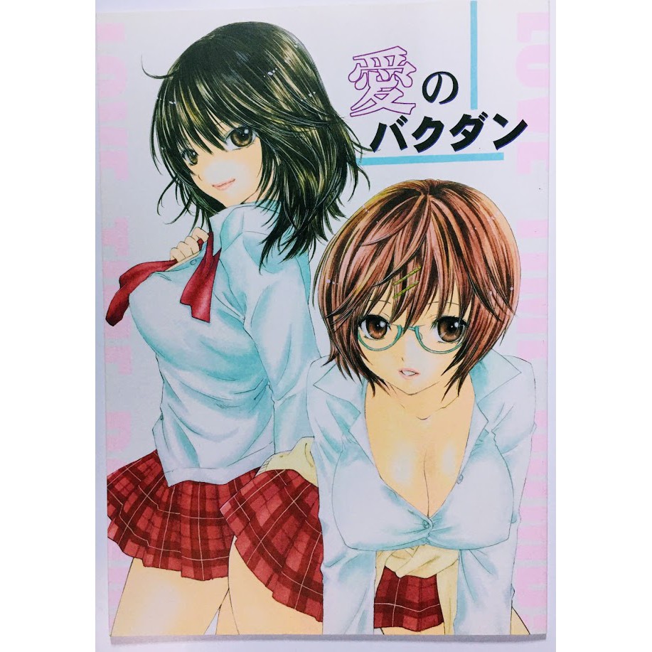 小蟲的賣場 日本18禁大本漫畫 初戀限定同人誌 鹹濕巨乳 A漫h漫 成漫 限制級 蘿莉 河下水希 蝦皮購物