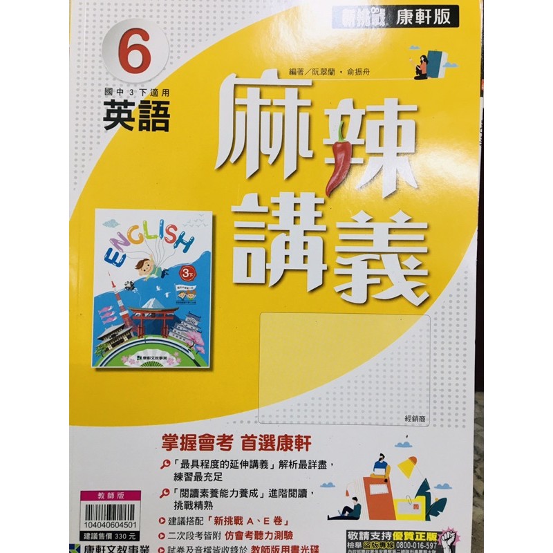 C 全新6折康軒國中新挑戰英語6 麻辣講義3下多元學習各版本適用會考升高中英檢附光碟教師版 蝦皮購物