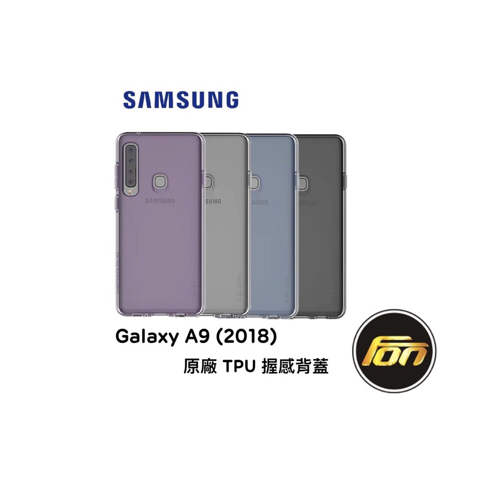 SAMSUNG Galaxy A9 (2018) 原廠 TPU 握感背蓋
