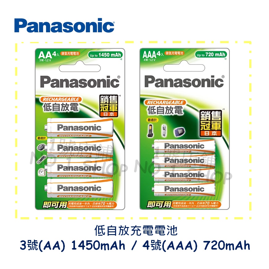 (現貨)原廠公司貨 Panasonic國際牌 低自放充電電池 3號 4號 1卡4入 鎳氫充電池 BK-3LGAT4BTW