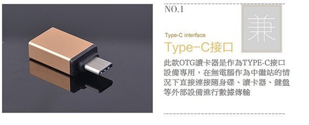 type-c 鋁合金OTG 小米4C、HTC 10、apple MacBook接隨身碟 OTG傳輸線轉接頭