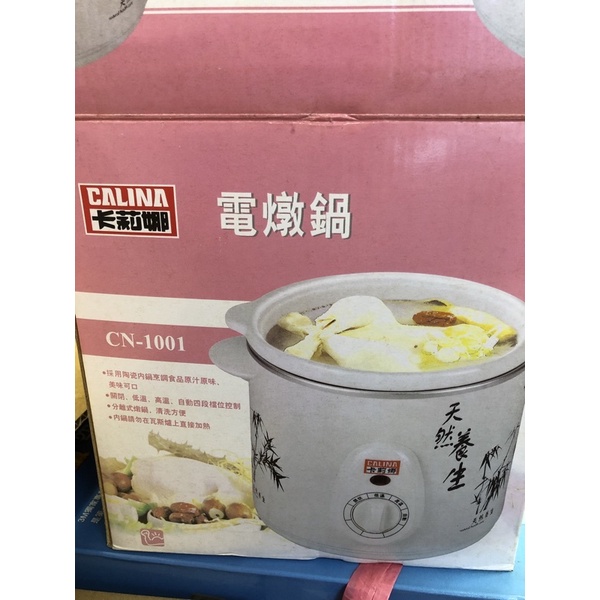 卡莉娜電燉鍋CN-1001（1公升）