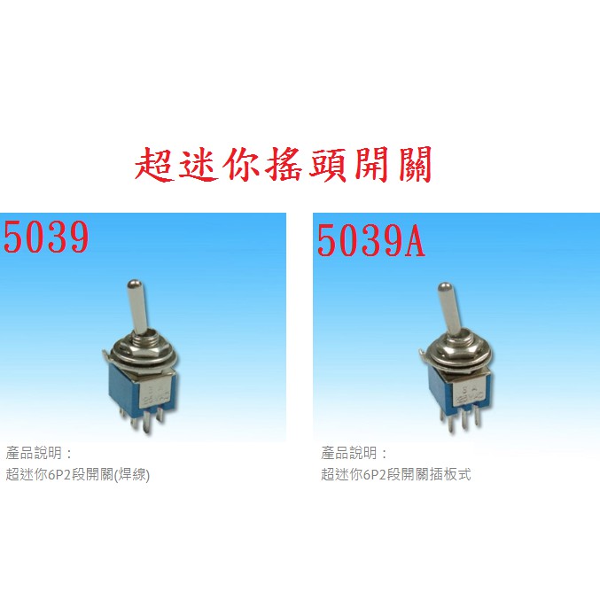 {新霖材料} 搖頭開關 電子開關 鎖牙直徑5mm 6P 2段式 插板式 銲接式 切換開關 110v開關