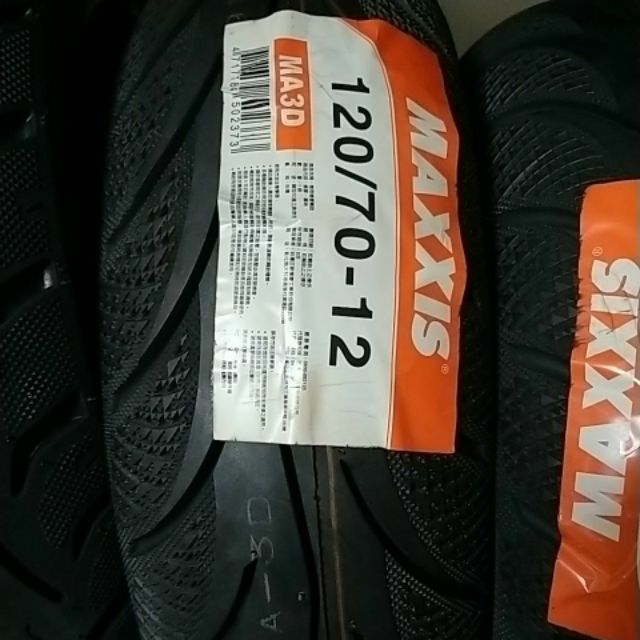 便宜輪胎王 全新瑪吉斯 MA3D 120/70/12  MAXXIS鑽石胎