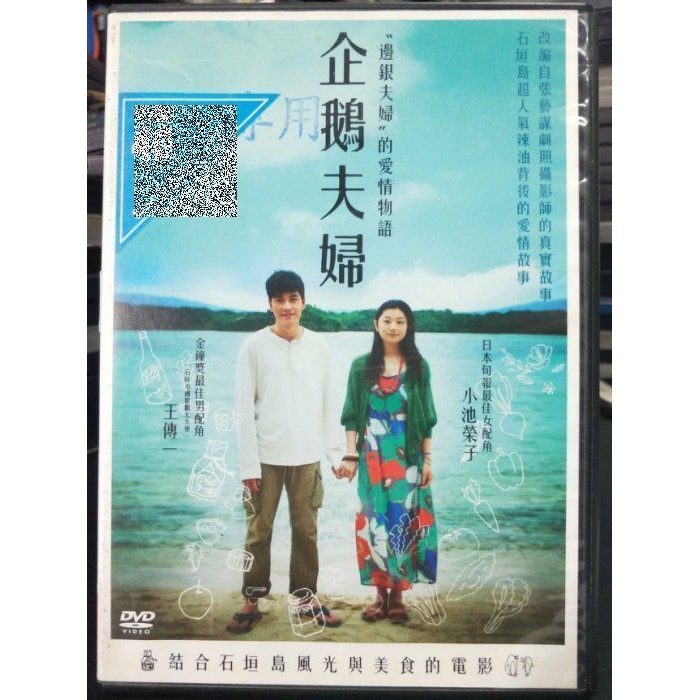 影音大批發 P45 023 正版dvd 日片 企鵝夫婦 第八日的蟬 小池榮子 王傳一 直購價 蝦皮購物