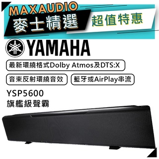 【可議價~】 YAMAHA 山葉 YSP-5600｜家庭劇院 Soundbar 聲霸 黑色 | 山葉聲霸 |