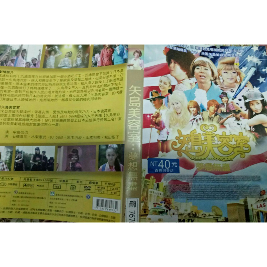 矢島美容室the Movie Dvd 石橋貴明編號7676 A1619 蝦皮購物