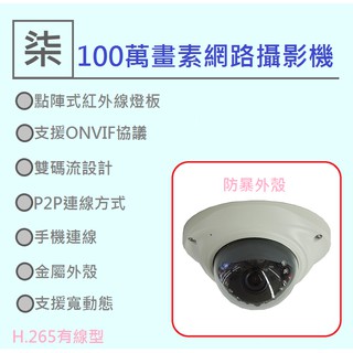 ⚡️24小時出貨⚡️960P防暴攝影 IPC H.265 雄邁 遠程手機IPcam網路攝影機ONVIF/非WIFI 無線