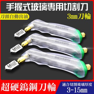 【臺灣現貨】[199特賣]自動注油手握式玻璃專用切割刀（超硬鎢鋼刀輪、切割鋒利）＃磁磚切割 磁磚切割刀 注油式 玻璃刀