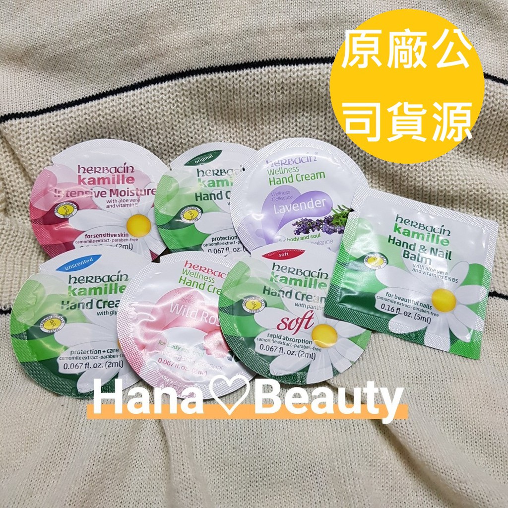 【Hana美妝購】台灣原廠貨源💝herbacin 德國小甘菊護手霜 手足龜裂修護霜 小甘菊手部修護隨手組