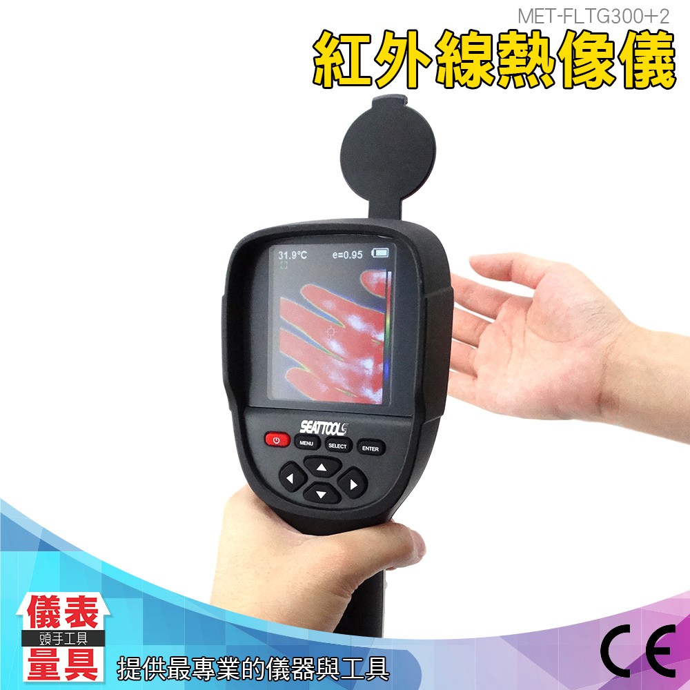 台灣現貨 紅外線熱像儀 熱顯像儀 熱像儀 節能 快速檢修 紅外線熱像儀 顯像儀  儀表量具 FLTG300+2