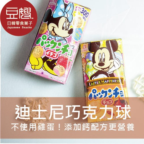 【森永】日本零食 森永 迪士尼 盒裝巧克力球(原味/草莓)[即期良品]