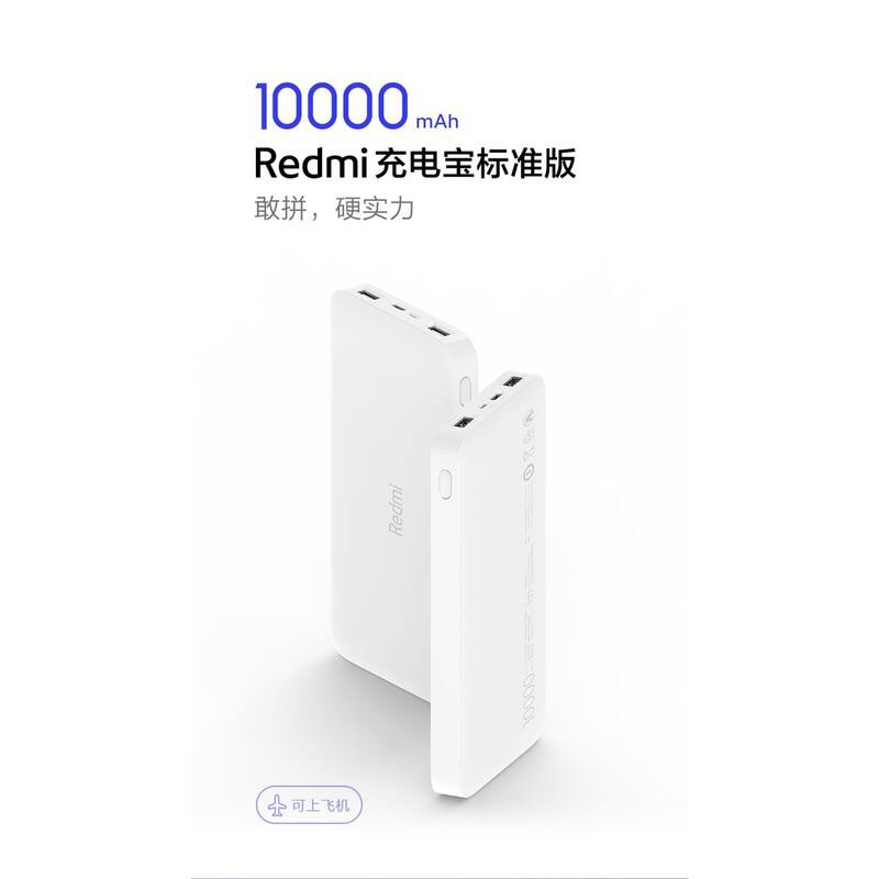 Redmi 紅米 行動電源 10000mah PB100LZM 行動電源 小米行動電源 紅米行動電源