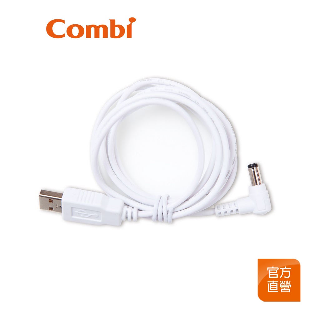 【Combi】USB電源線｜吸乳器配件