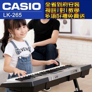 【巴哈樂器批發】CASIO LK-265 61鍵電子琴