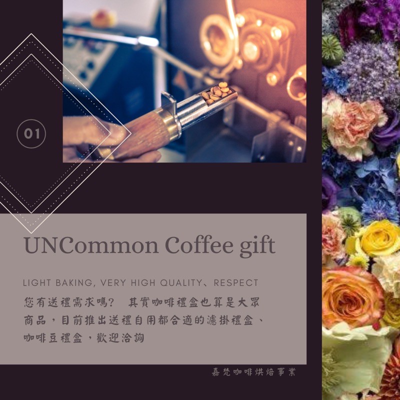商業入口（請勿下標，請私富貴榮華咖啡禮盒💐 UNC COFFEE
