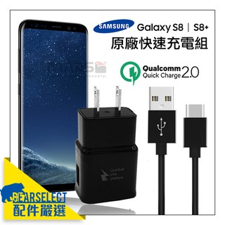 S8 S8plus 原裝快速充電組 數據線 qc2.0 三星 旅充頭 充電線 TYPE C傳輸線 EP-TA20JBE