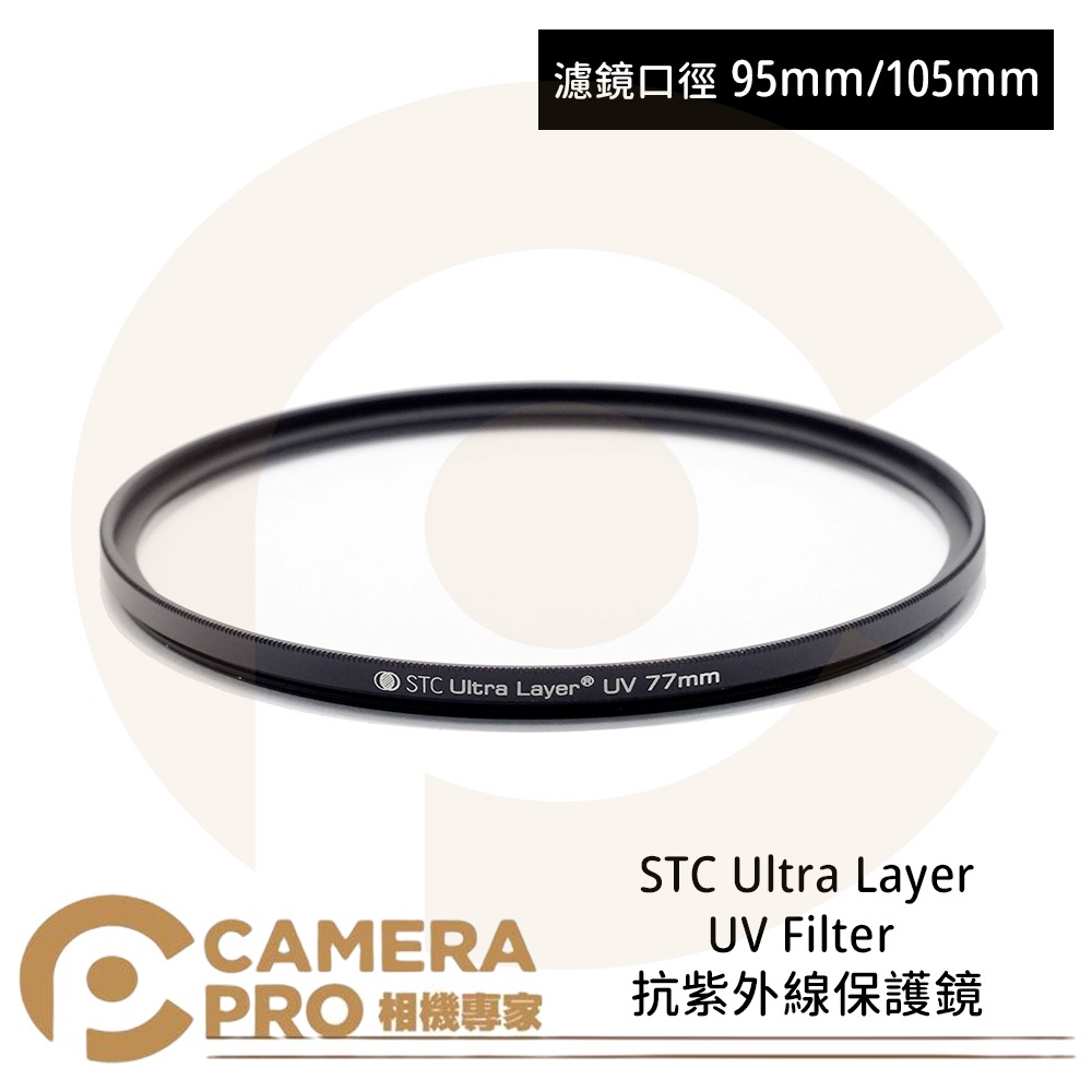 ◎相機專家◎ STC 95mm 105mm Ultra Layer UV Filter 抗UV保護鏡 公司貨