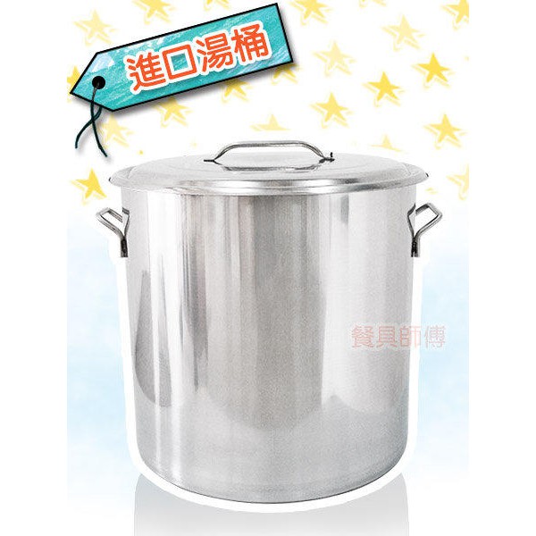 【不鏽鋼湯桶】高級不銹鋼製高湯鍋 不鏽鋼高鍋 厚湯桶 白鐵鍋 高湯桶