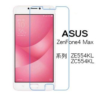 ASUS ZenFone 4 Max ZE554KL ZC554KL玻璃 保護貼 玻璃膜 鋼化膜 手機 玻璃貼 華碩手機