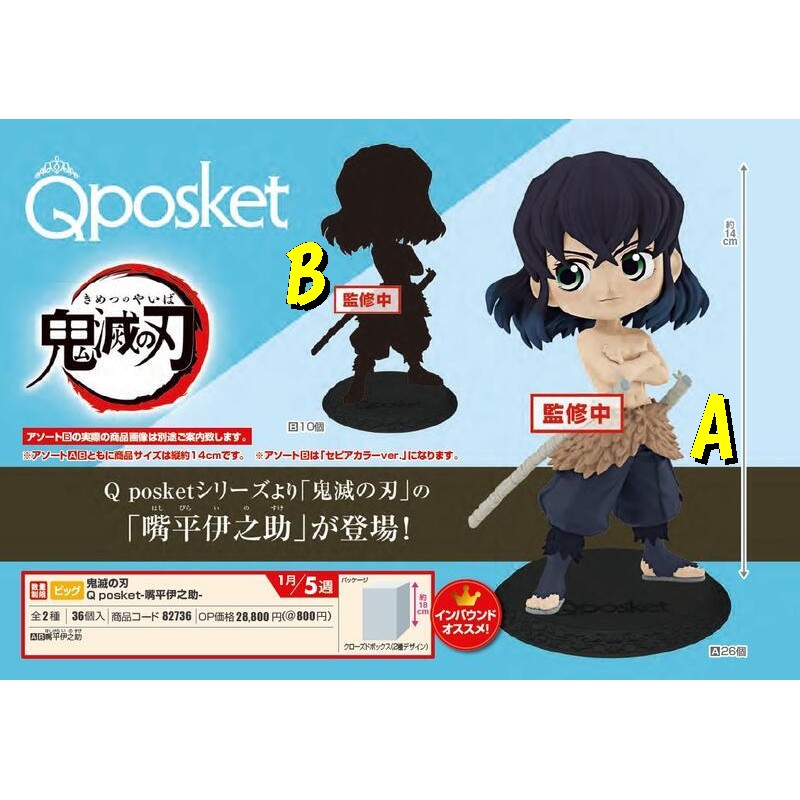 Wenwens 正版代理景品qposket 鬼滅之刃伊之助嘴平伊之助公仔 蝦皮購物