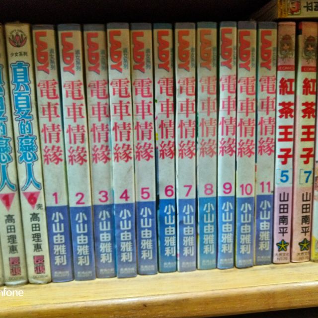 電車情緣全11冊 小山由雅利 二d 蝦皮購物