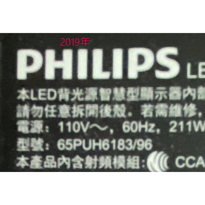 【尚敏】全新 PHILIPS 65PUH6183/96 LED電視燈條 (保固三個月)