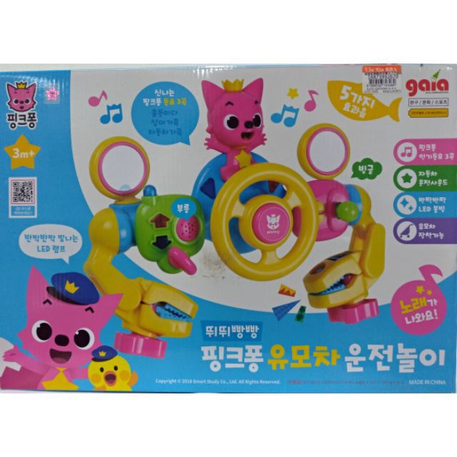 Baby Shark 碰碰狐🦊韓國原裝聲光方向盤玩具