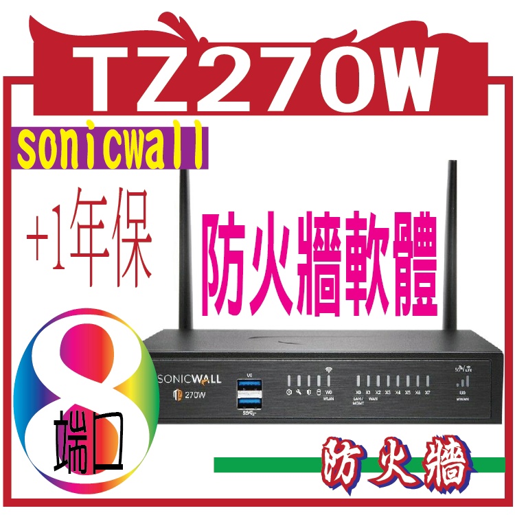sonicwall tz270w網絡安全/防火牆軟體,8端口,+1年保