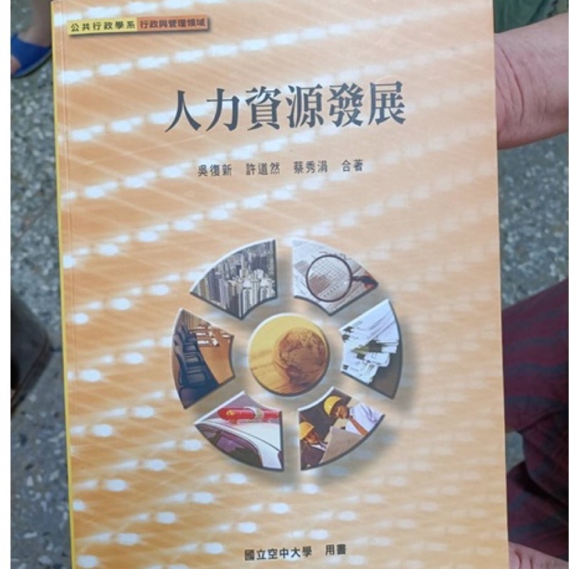 空大用書 人力資源管理