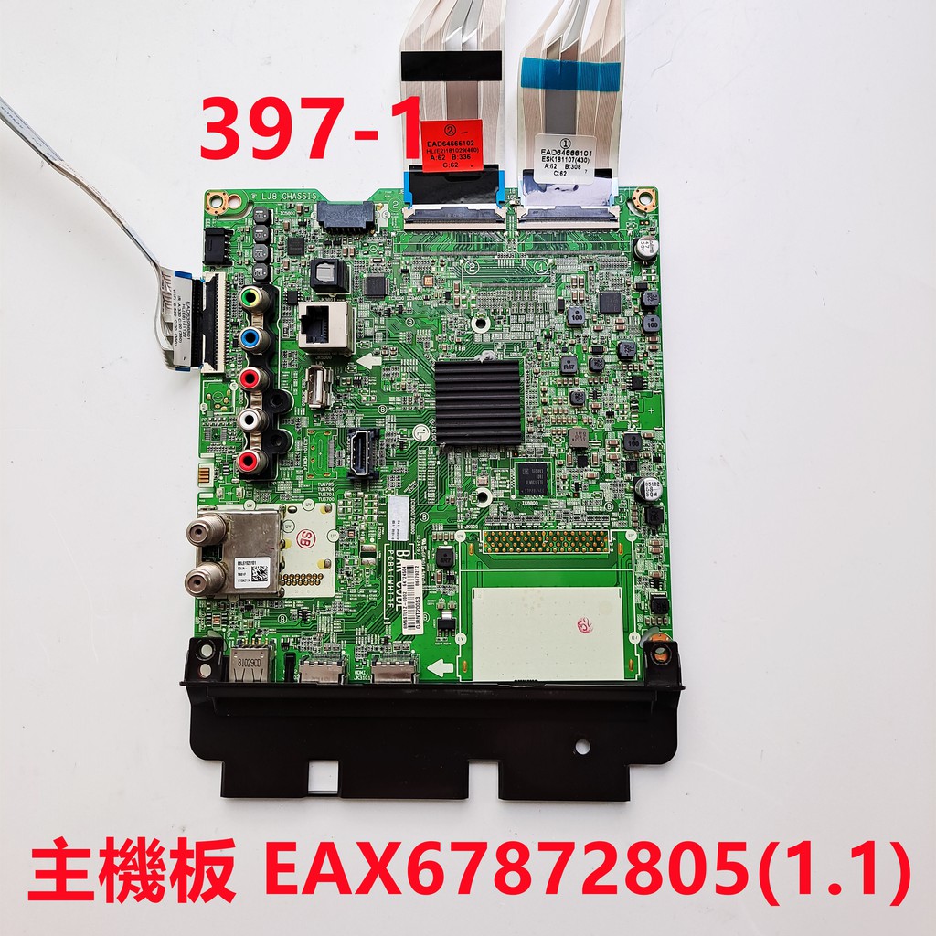 液晶電視 樂金 LG 55UK6320PWE 主機板 EAX67872805(1.1)