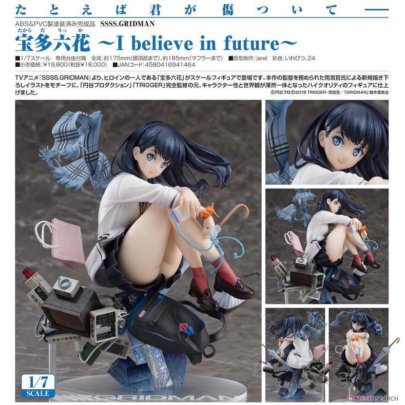 寶多六花i believe in future的價格推薦- 2025年8月| 比價比個夠
