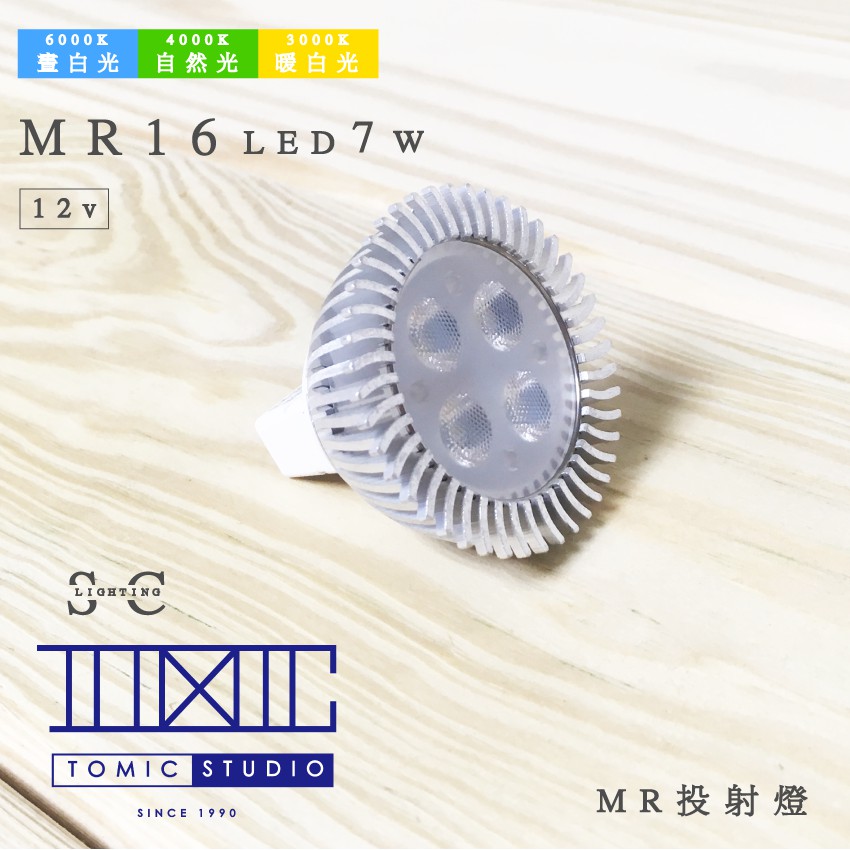 SC MR16  LED 杯型投射燈【棠米客】銷售 7w 「12 Vac」 商場經銷 旭光 億光 系列商品