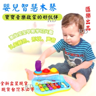 🌟匯樂 嬰兒智慧木琴 敲打臺 趣味敲琴 二合一樂器玩具 啟迪智慧木琴 彩色數字英文HUILE音樂琴 手敲木琴 早教啟蒙