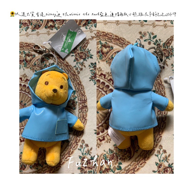 🌻快速出貨香港Disney迪士尼Winnie the Pooh藍色連帽雨衣小熊維尼吊飾包包掛件