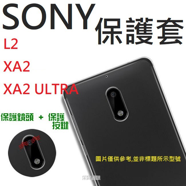 SONY L3 L2 XA2 XA1 Ultra Plus TPU 保護套 手機套 果凍套【采昇通訊】