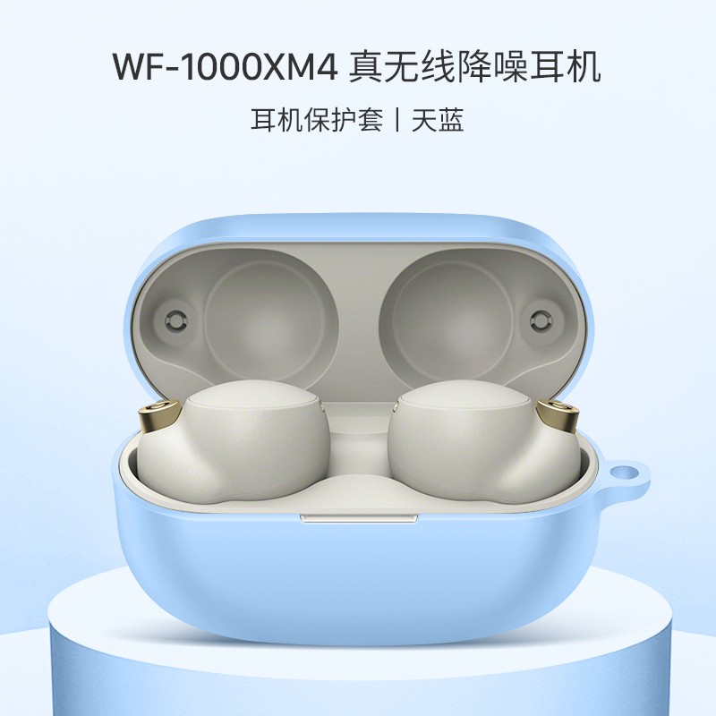 適用索尼wf-1000xm4無綫藍芽耳機保護套sony軟液態硅膠wf1000xm4全包保護送挂鈎