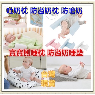 臺灣出貨 嬰兒防翻枕 吐奶枕 溢奶枕 防翻枕 防溢奶枕 防吐奶枕 定型枕 餵奶枕