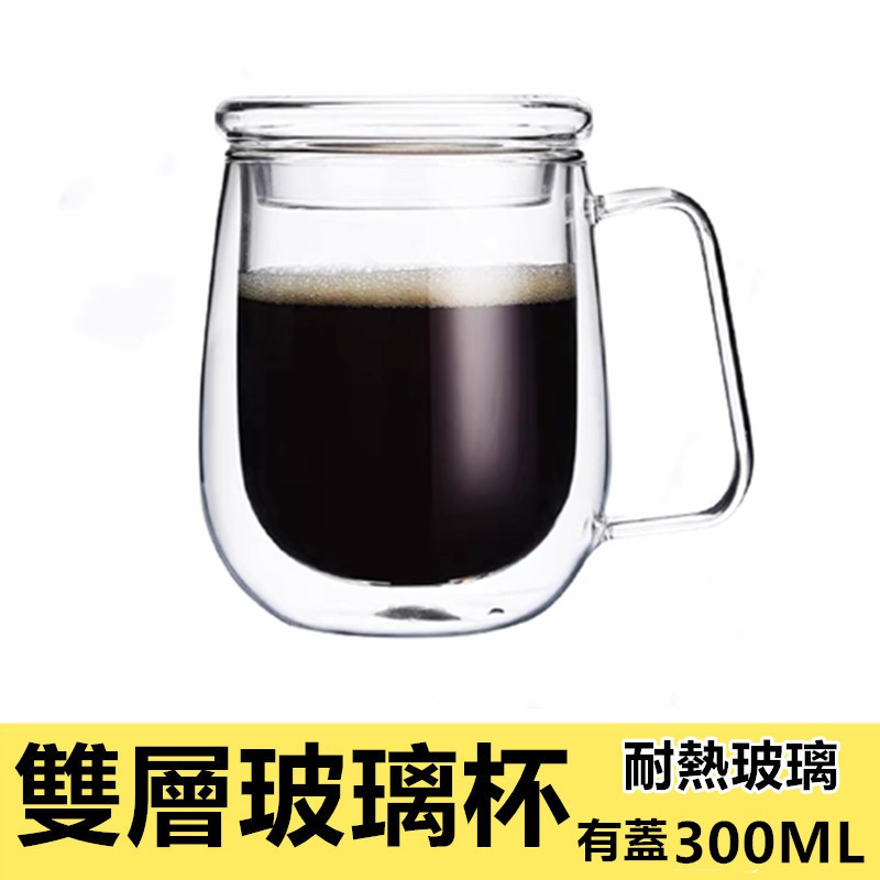 🔴現貨【有蓋雙層杯】 咖啡杯 玻璃杯 馬克杯 杯子 雙層玻璃大肚杯 玻璃馬克杯 雙層玻璃杯 防燙隔熱杯 蛋形玻璃杯