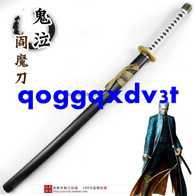 鬼泣閻魔刀維吉爾尼祿炎魔刀鬼泣4但丁武器cosplay動漫木刀木刀刃 蝦皮購物