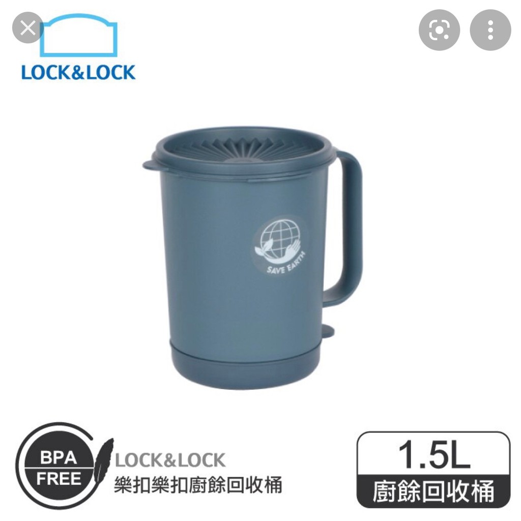 [蝦皮開張]防疫特賣-LOCL&amp;LOCK樂扣廚餘回收桶[居家家電區]1.5L