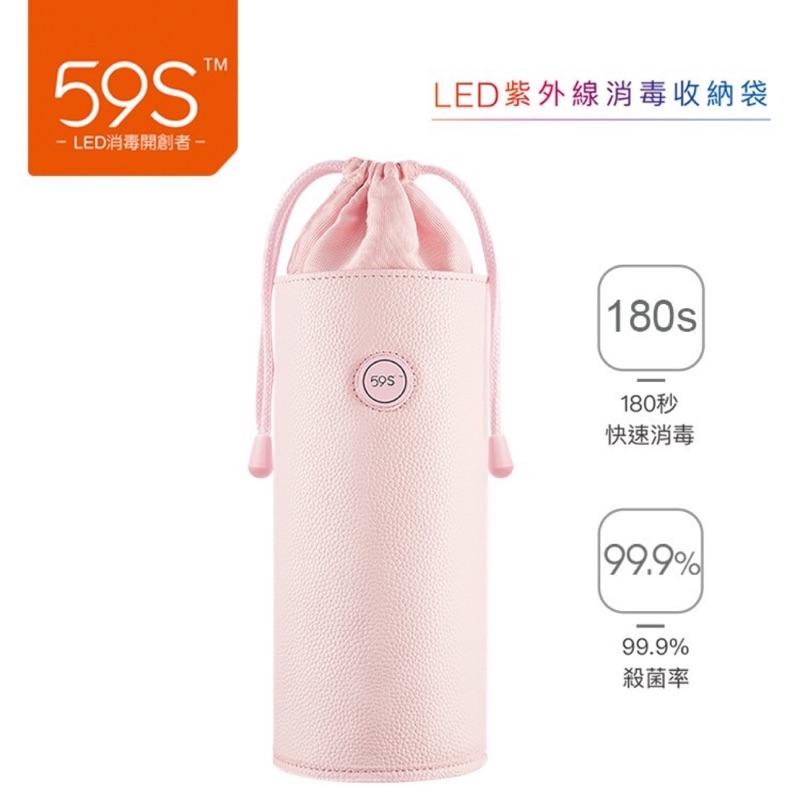 59S LED紫外線消毒收納袋（粉色）殺菌 玩具