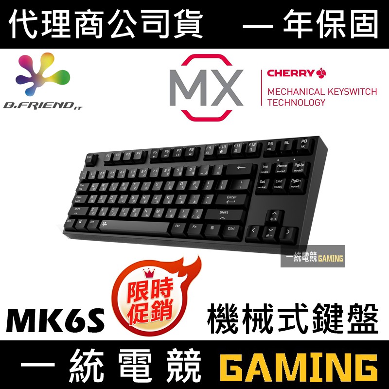 限時促銷 一統電競 B Friend Mk6s 機械式鍵盤87鍵短版無背光 蝦皮購物