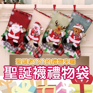 [聖誕新品] 聖誕禮物袋 聖誕襪子 聖誕節襪子 聖誕襪禮物袋