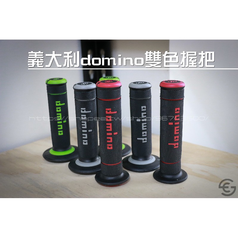 《新展車業》現貨 義大利 domino A190 握把套 糯米腸 握把 120mm 防滑 R6 R15 MT15 勁戰