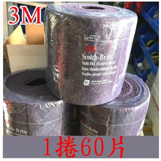 菜瓜布 【現貨】3M 工業百潔布 手擦布 木工油漆膩子拋光布 拉絲布 60片/捲【紫水星】【版版自用推薦款】