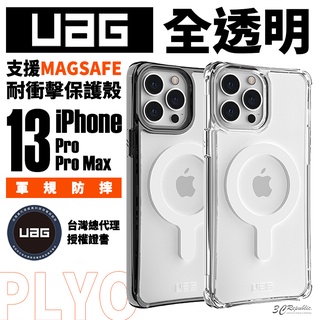 UAG PLYO 支 MAGSAFE 透明殼 防摔殼 手機殼 保護殼 iPhone 13 14 plus pro max