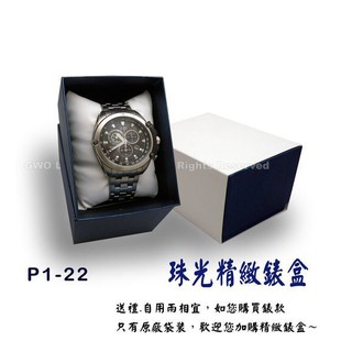CASIO 絲光藍錶盒 精緻包裝盒 P1-22 全新品 開發票 國隆手錶專賣店