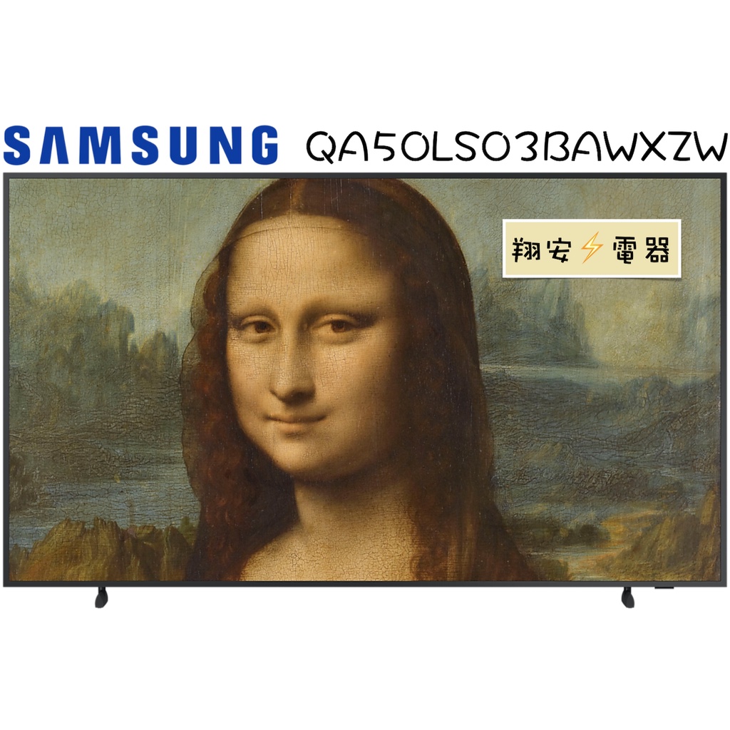 全台貼心運安 三星 Samsung 50吋 4K The Frame 美學電視 QA50LS03B / 50LS03B